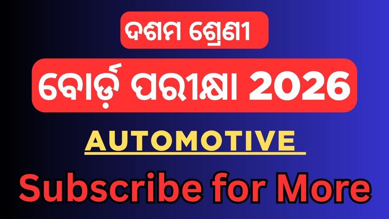 ବୋର୍ଡ଼ ପରୀକ୍ଷା 2026 Automotive ପ୍ରଶ୍ନ ଓ ଉତ୍ତର | Automotive | Vtbishnusir 