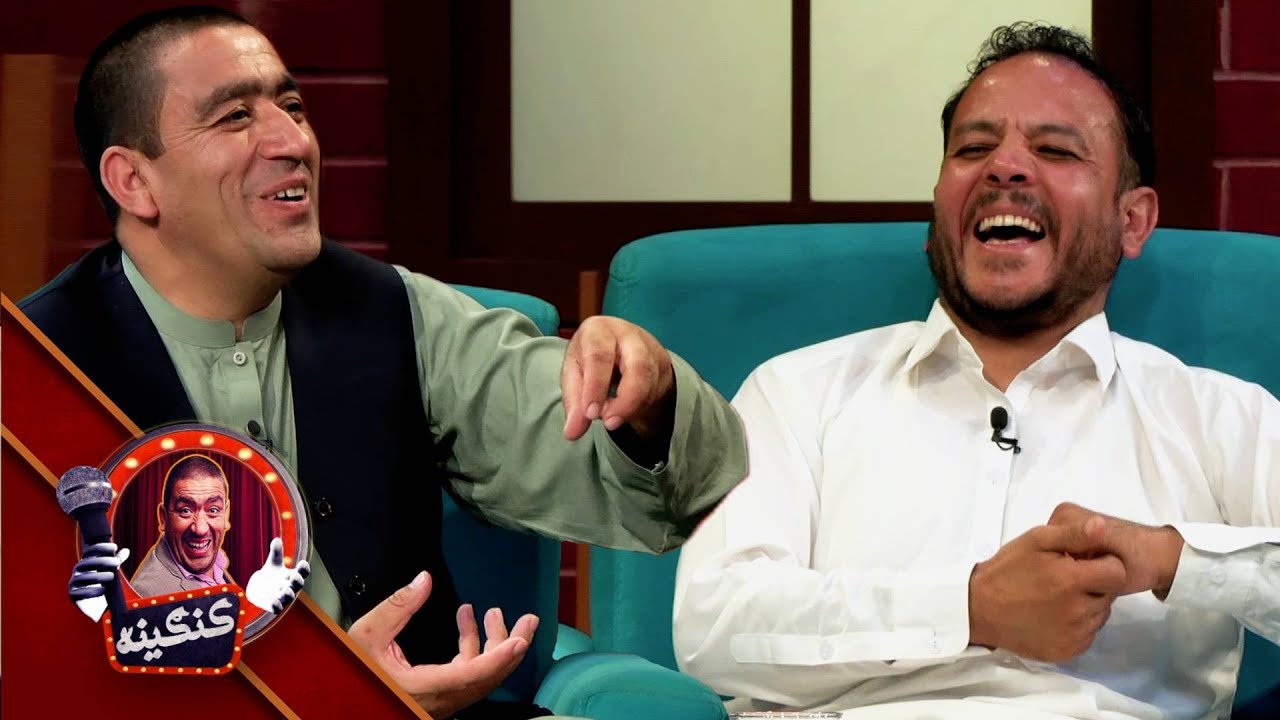 Kangina with Monir Ahmad Khaksar | کنګینه له منیر احمد خاکسار سره