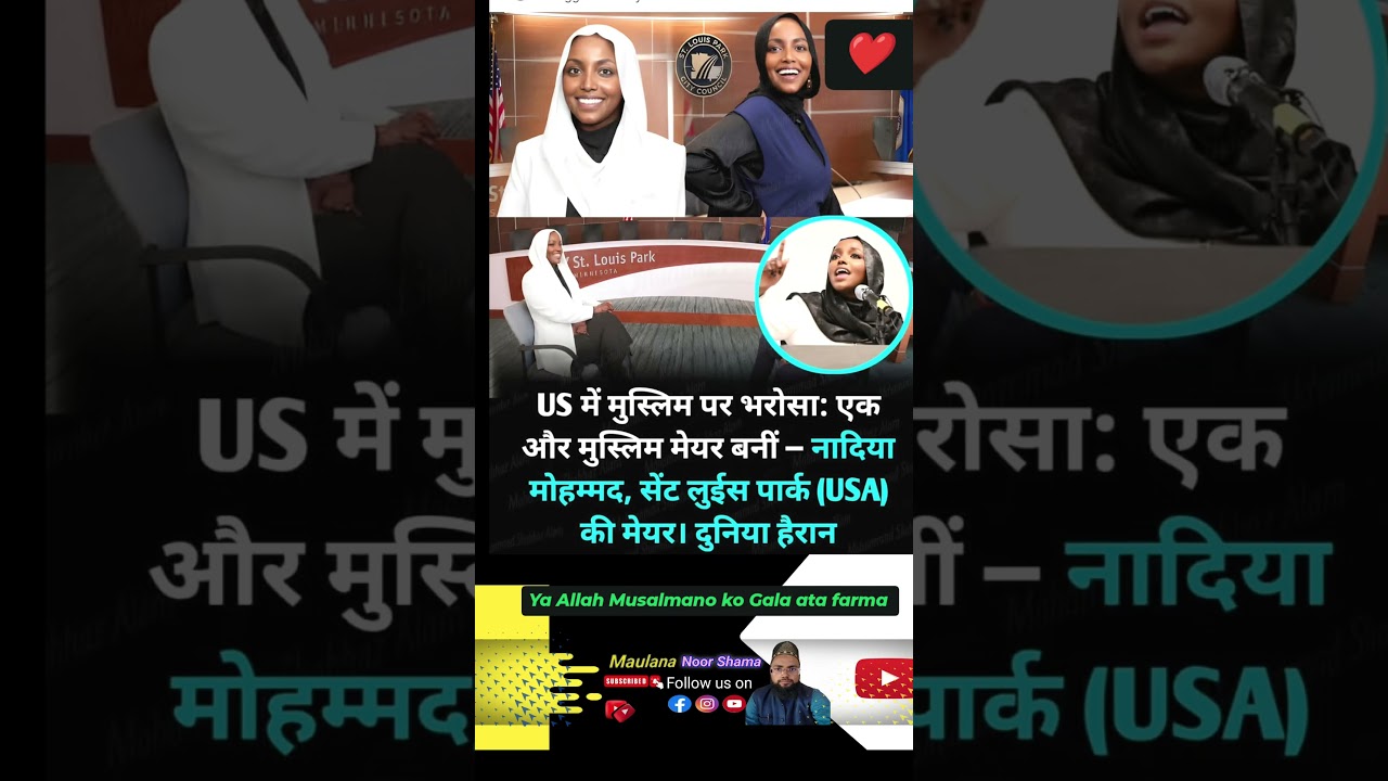US me ek Hijabi Muslim bani me mayor #islam #us #hijab #muslimgirls #power @Noori66