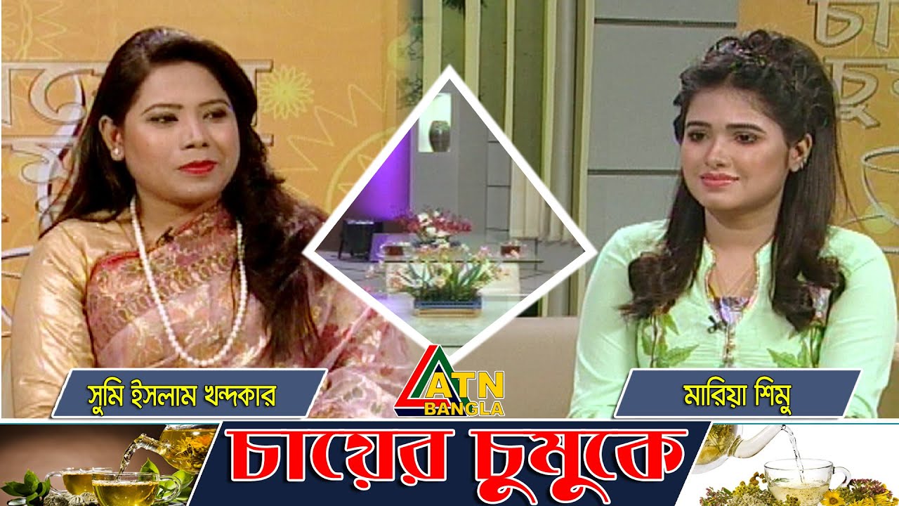চায়ের চুমুকে | Sumi Islam Khandaker | Chayer Chumuke | 09.01.2020 | ATN Bangla
