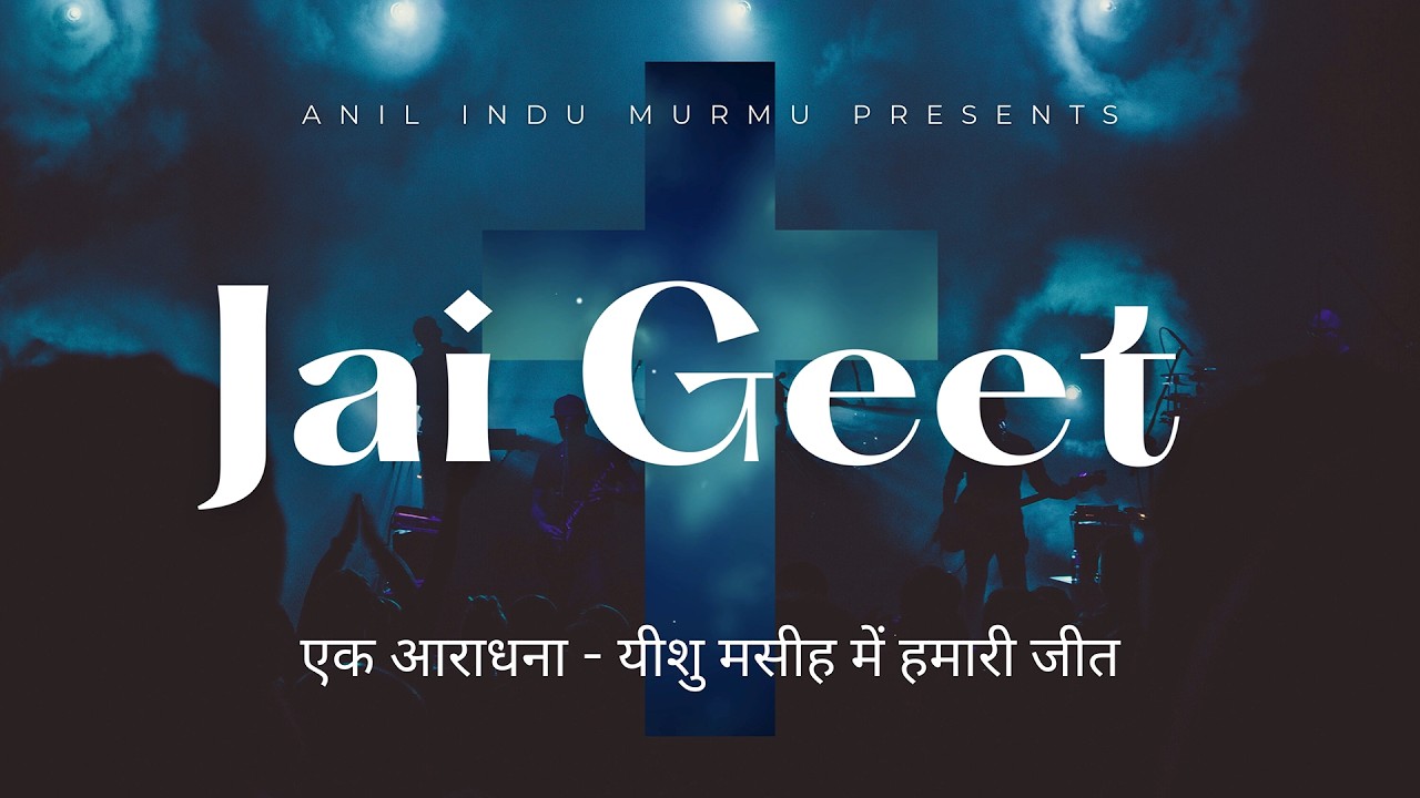 Jai Geet - A Worship Song of Victory | एक आराधना - यीशु मसीह में हमारी जीत | Christian Song 2026