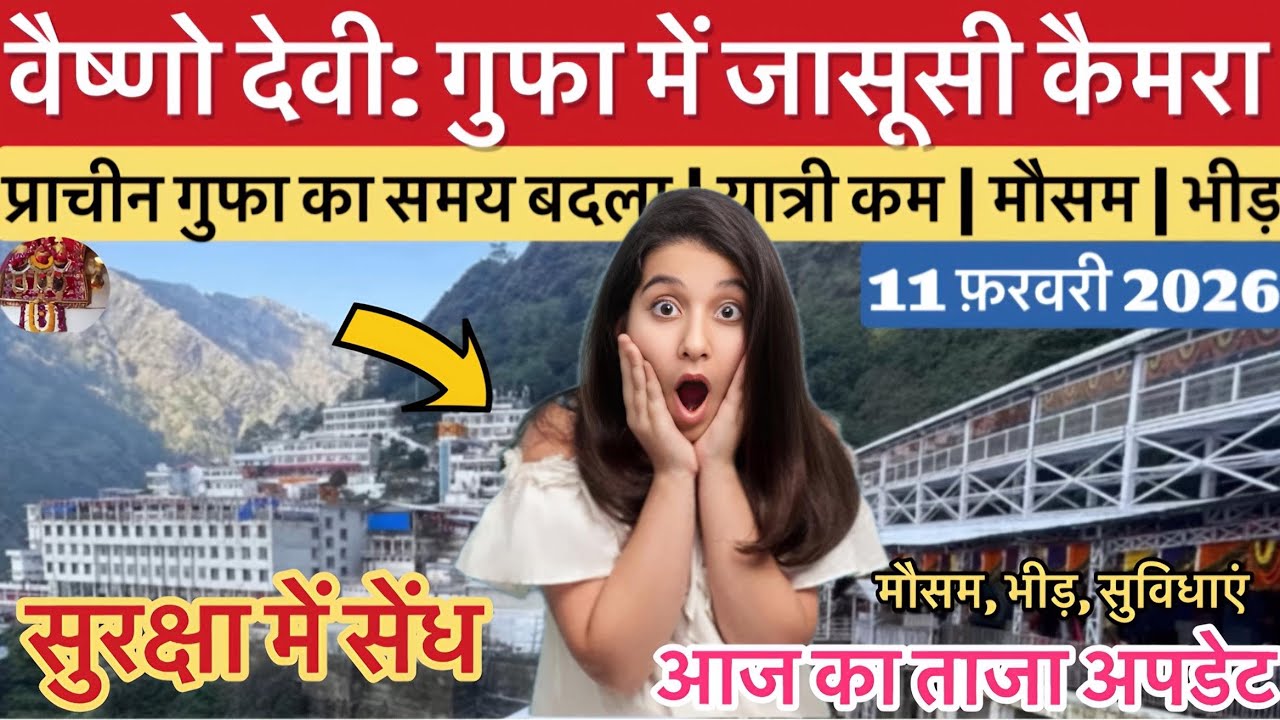 वैष्णो देवी: गुफा के अंदर जासूसी कैमरा | सुरक्षा में सेंध #vaishnodeviyatra #vaishnodevi #yakshom