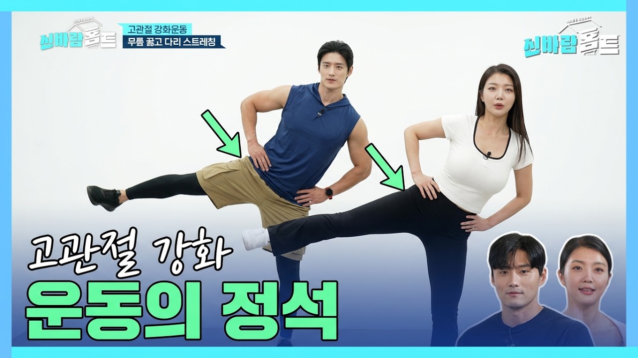 [신바람홈트 30회] 고관절 강화운동(hip strengthening exercise) #health #이종민  #senior