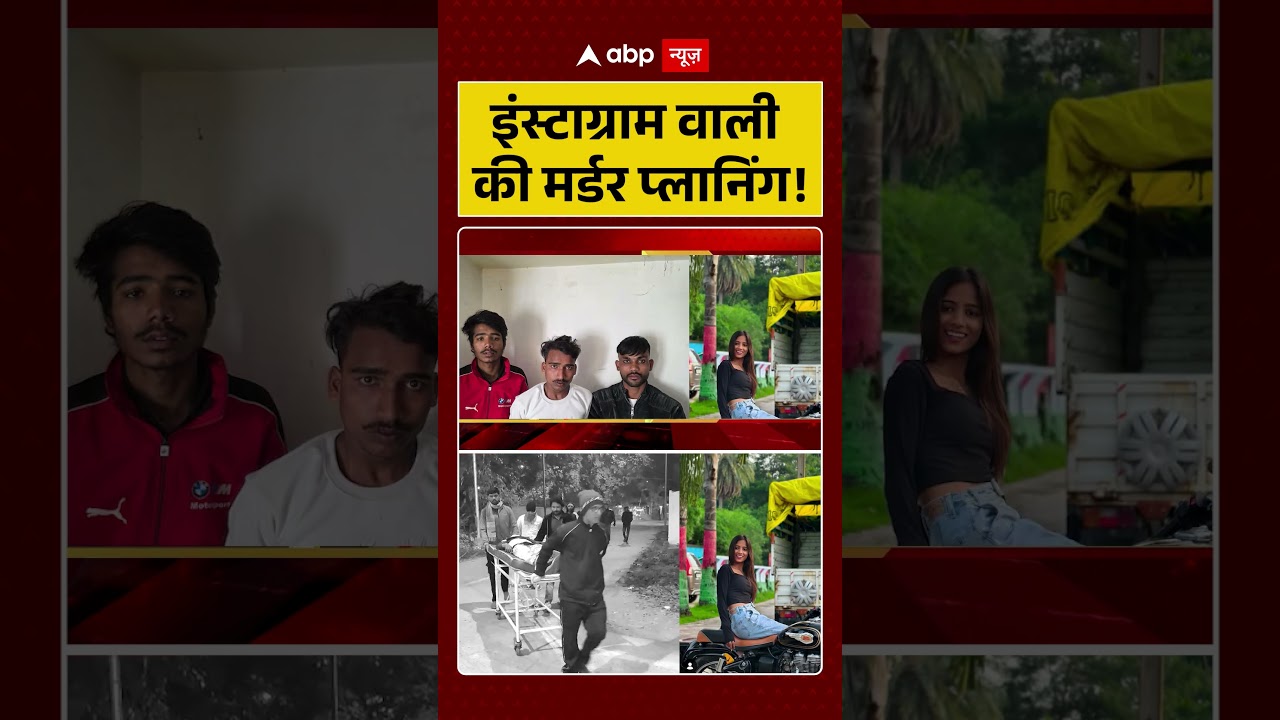 Indore News: इंस्टाग्राम वाली की मर्डर प्लानिंग! | Murder | Instagram