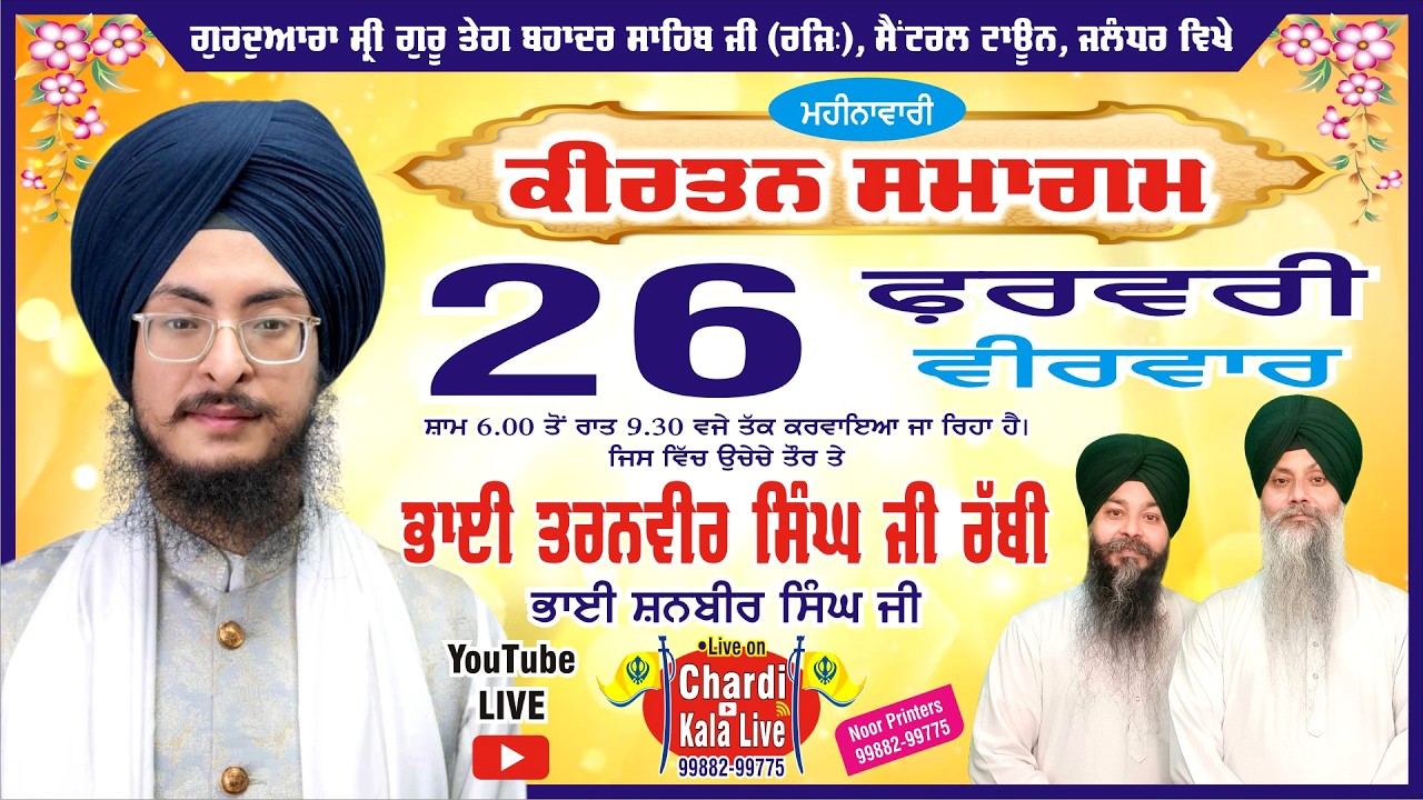 Chardi Kala #Live | Bhai Taranveer Singh G Rabbi | G Sri Guru Teg Bahadur Sahib Ji | Gurbani Kirtan