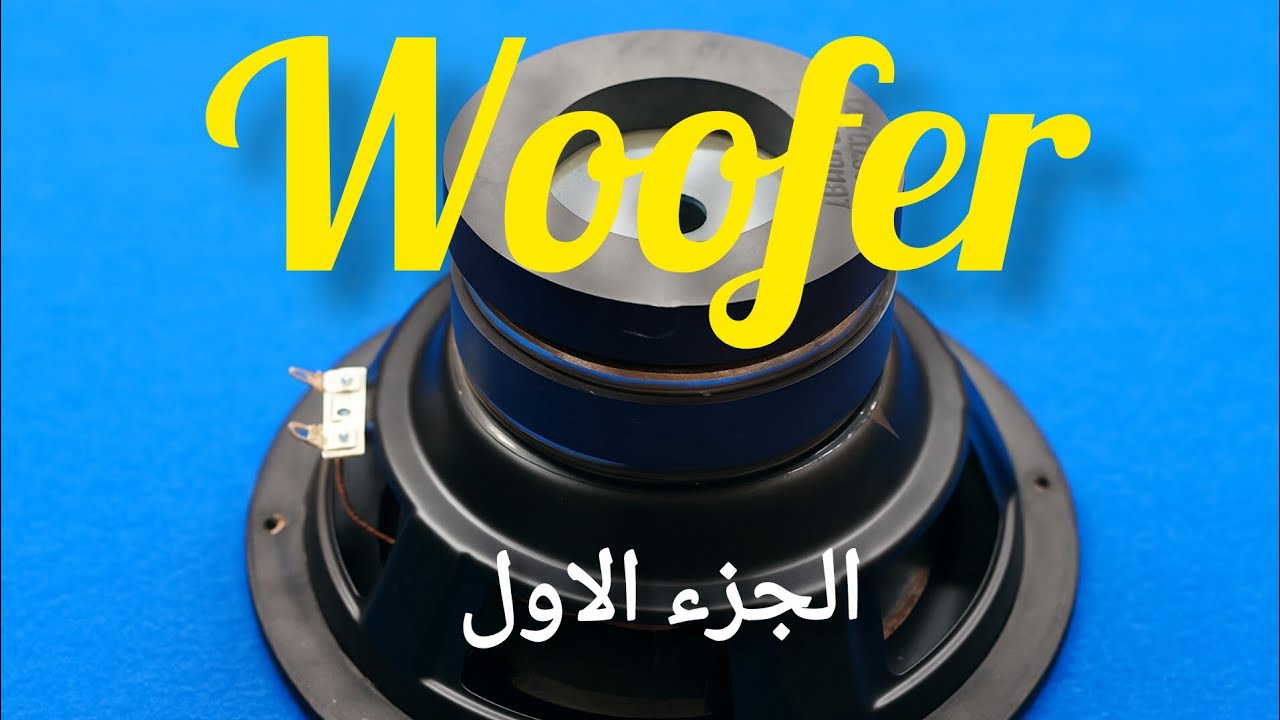 أخطر مهارة لإصلاح مكبر الصوت 🎵 – Technique incroyable pour réparer un woofer