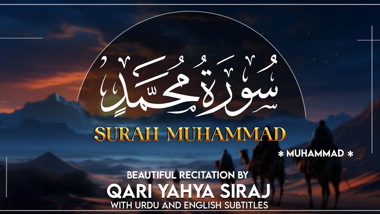 Surah Muhammad | Powerful & Deep Recitation by Dr. Qari Yahya Siraj | سورة محمد