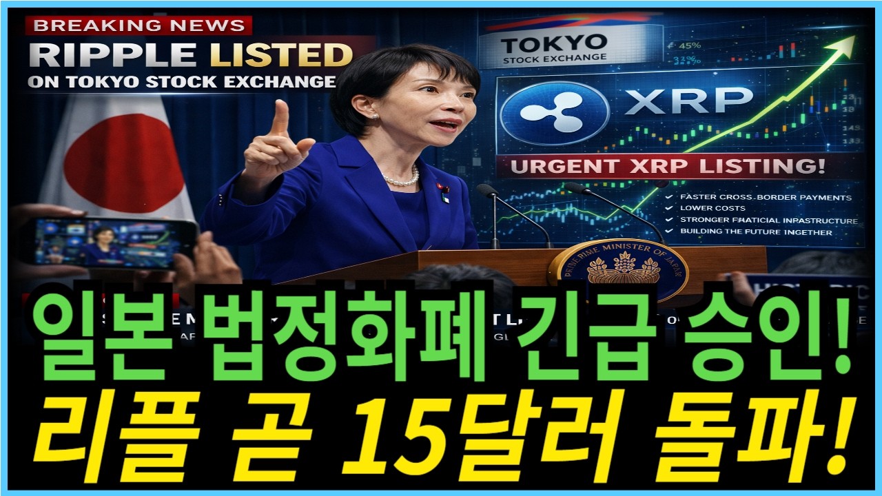 [리플코인 전망]  [긴급] 일본에서 XRP 실험 전격 공개 (리플CEO도 놀란 XRP 충격결과) #리플코인 #리플코인전망