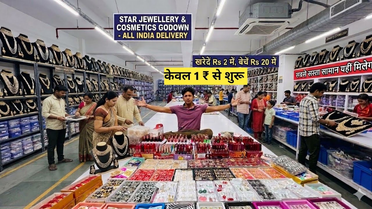 ज्वैलरी कॉस्मेटिक फैक्ट्री रेट पर | cosmetic and jewellery wholesale Market in Delhi Sadar Bazar  