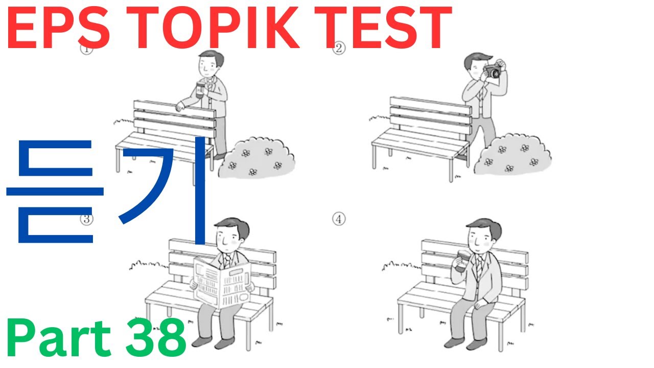 EPS TOPIK Listening (듣기) Test New Model Korean Questions Auto Fill Answers CBT Exam Part 38 #한국어능력시험