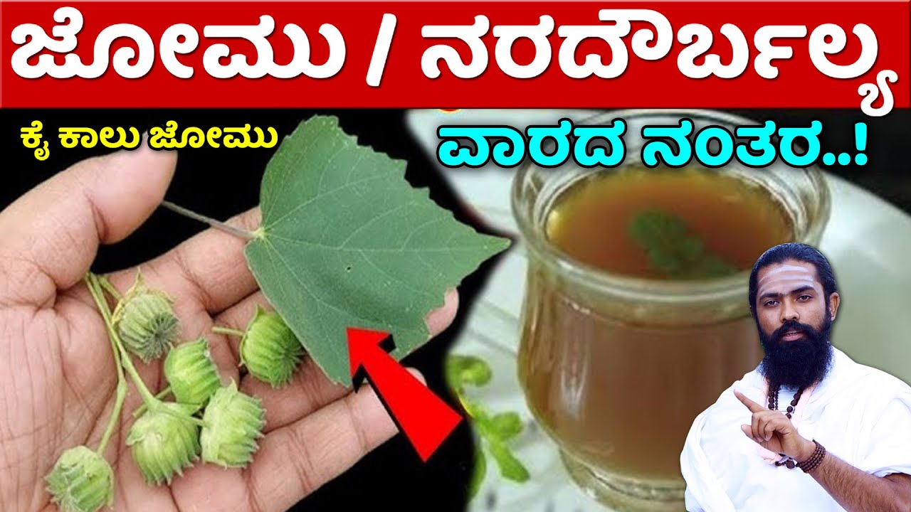 Nerve Weakness: ನರದೌರ್ಬಲ್ಯ ನರ ಸೆಳೆತ ಬೆಸ್ಟ್ ಪರಿಹಾರ | nara daurbalya | nara daurbalya kke mane maddu