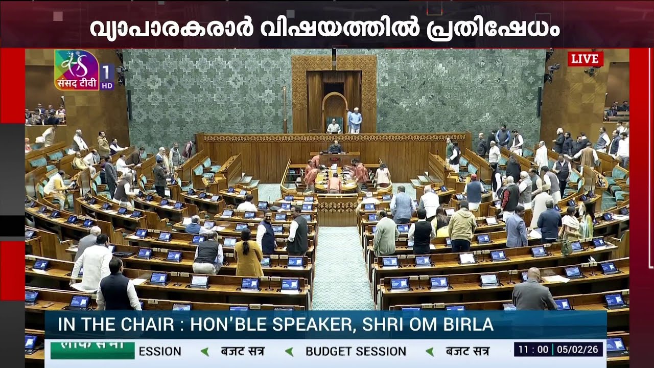 ലോക്സഭയിൽ ഇന്നും ബഹളം ; സഭ സമ്മേളിച്ച ഉടൻ പിരിഞ്ഞു | Lok sabha