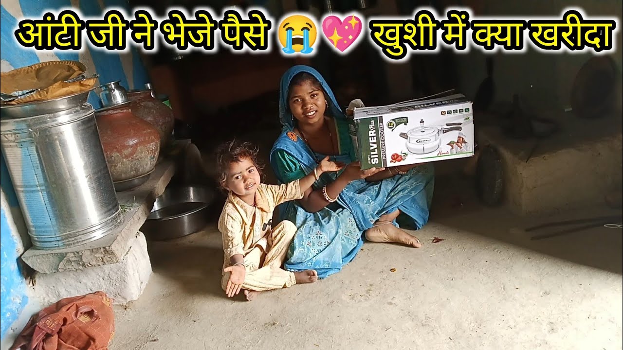 Aunty Sent Money 💖 काम के बीच मिला सरप्राइज | खुशी में क्या खरीदा | Village Life Vlog | #vlog 