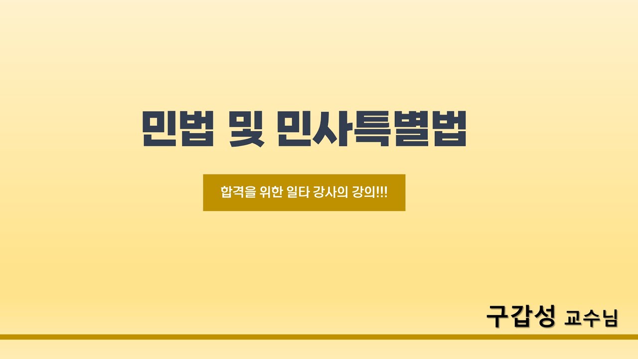 2026년 1월 29일 1강 무효란?(2)