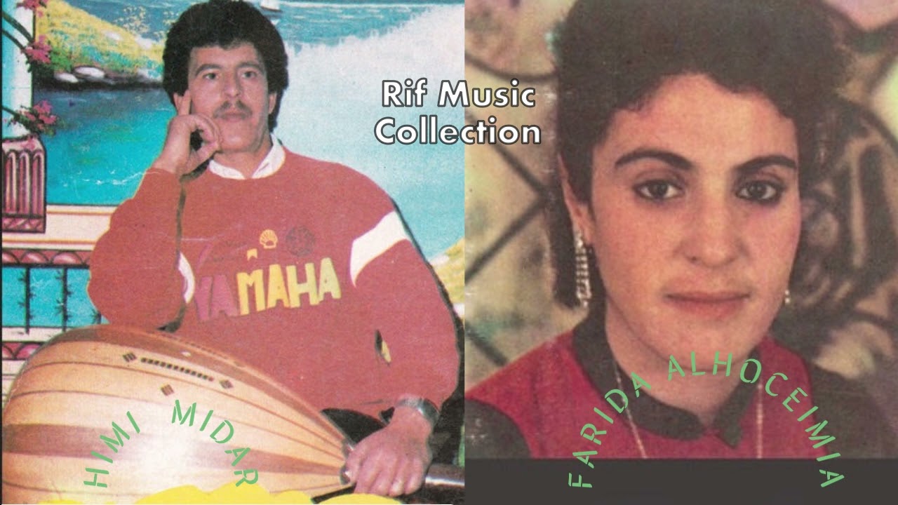 Himi Midar & Farida Alhoceimia   Sighayed Fos Nech   حيمي ميضار و فريدة الحسيمية   أغاني من التراث ا