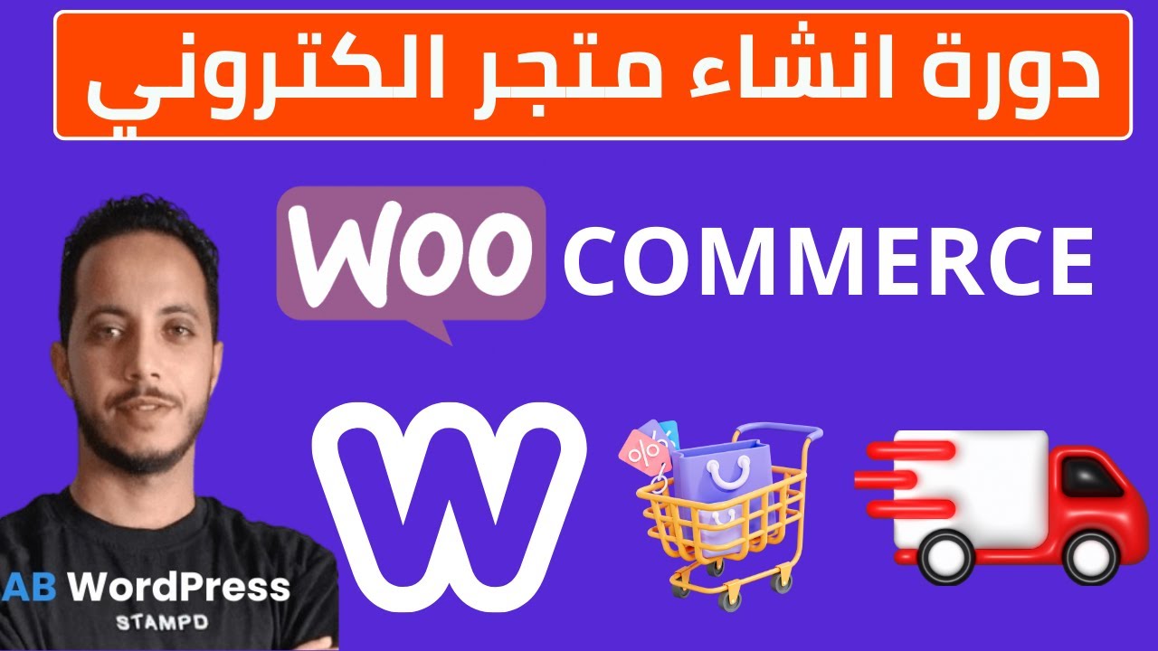 🛠️ كيفية إنشاء متجر الكتروني خطوة بخطوة للمبتدئين 2024