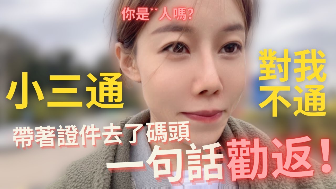 去不了中國大陸了，小三通“對我不通”啊！請問你是台灣**人嗎？大陸女生帶著證件都到了碼頭 ，一句話直接掉頭走人。【我是黨黨】｜小三通復航｜水源碼頭｜金門美食開箱｜永春廣東粥｜