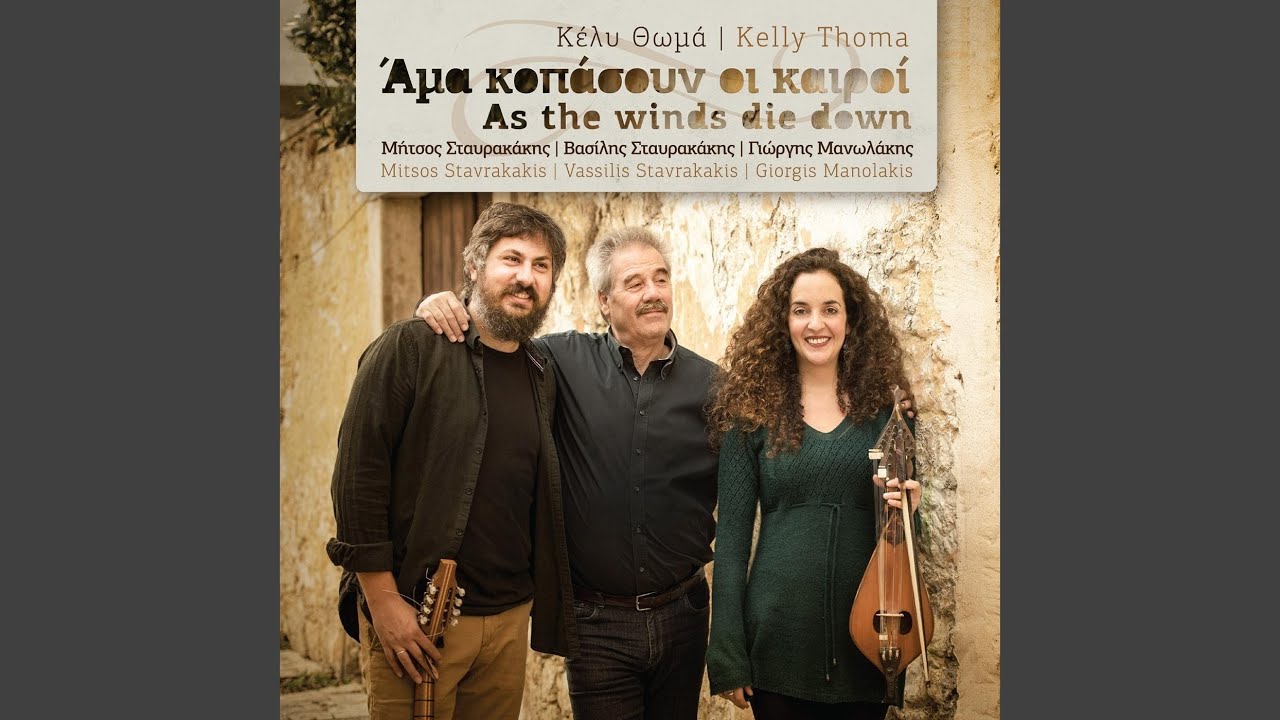 Pe Mou Dentro (feat. Giorgis Manolakis)