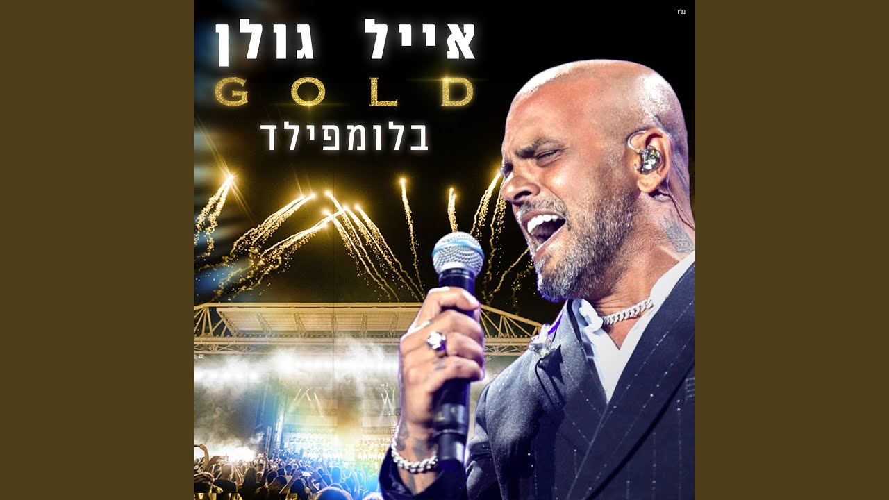 מלכת היופי & מתגעגע (Live)
