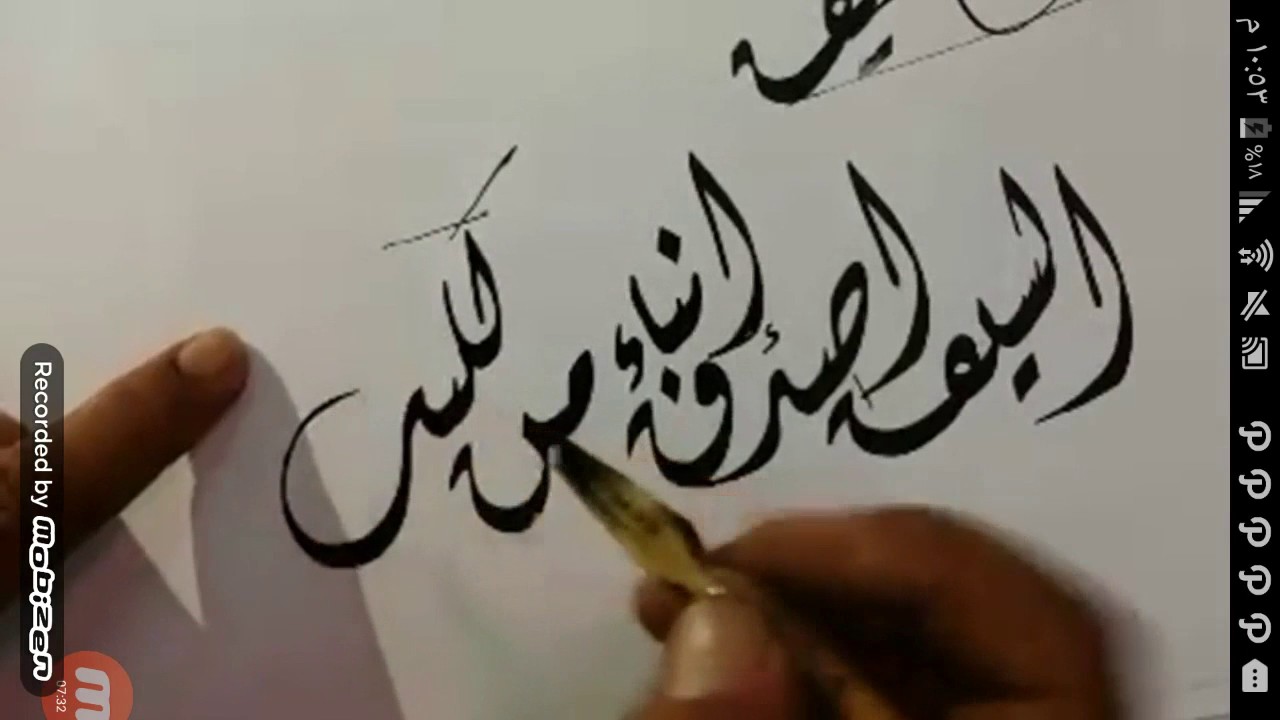 السيف اصدق انباء من الكتب ..الخط الديواني .. الاستاذ سراج العمري