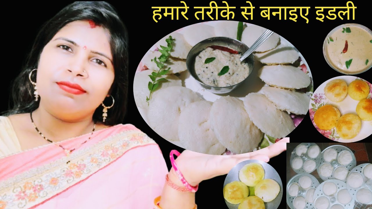 इडली फ्राइ बनाइए मेरे तरीके से // इडली कैसे बनाये Edli recipe #edlirecipe #cooking #food #delyblog 