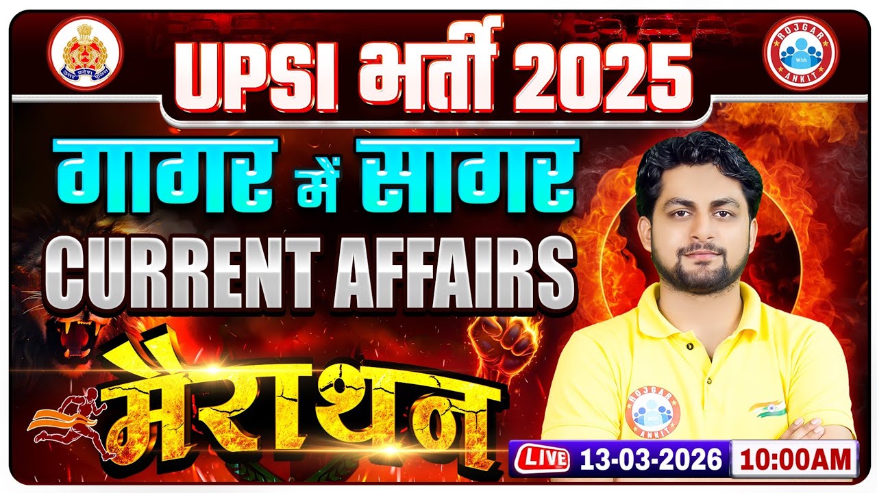 UPSI Current Affairs Marathon Class | UP SI Current Affairs गागर में सागर | UPSI Current Affairs MCQ