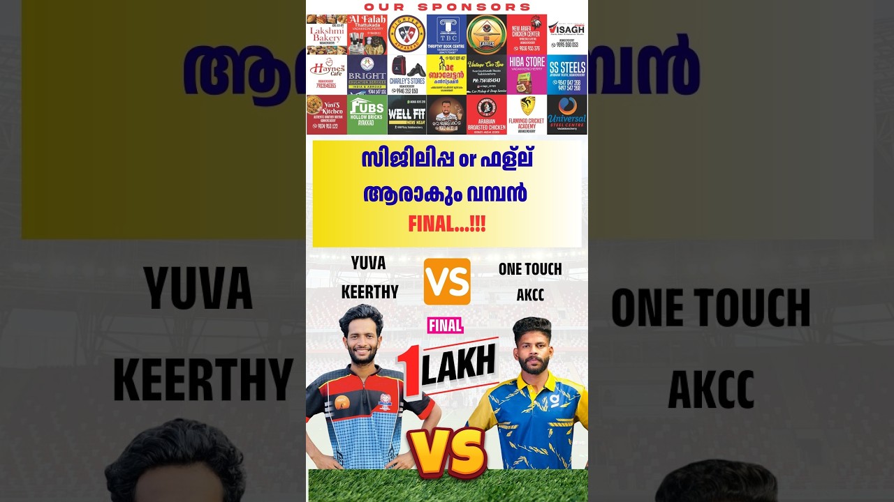 ജയിച്ചാൽ 1 lack  GRAND FIANLE || 1 LACK TOURNAMENT||  SIJILLAP vs FALULU