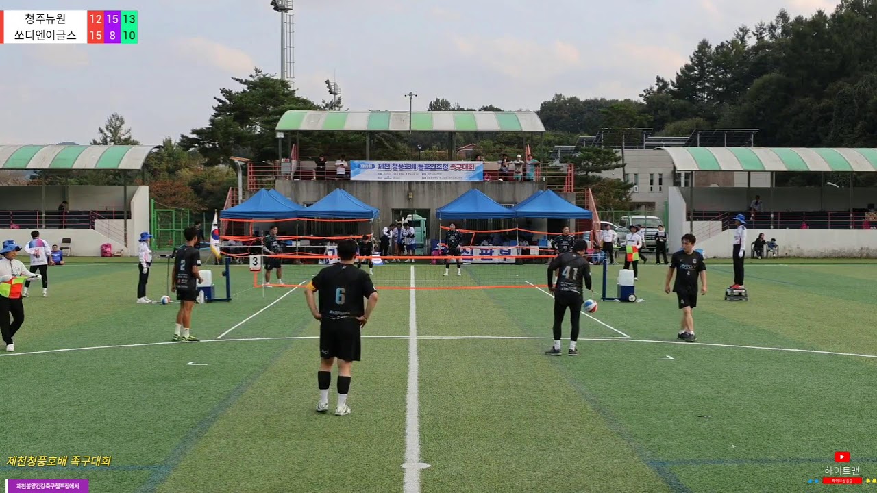 2025 제19회 제천청풍호배 족구대회 전국 일반부 결승전 청주뉴원 vs 쏘디엔이글스