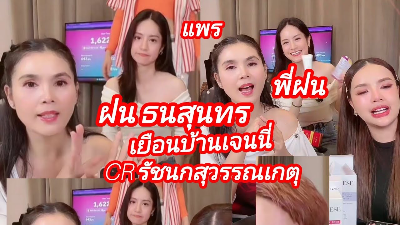 ฝน ธนสุนทร นักร้องลูกทุ่งดัง‼️CR รัชนกสุวรรณเกตุ@อาภรณ์แพร