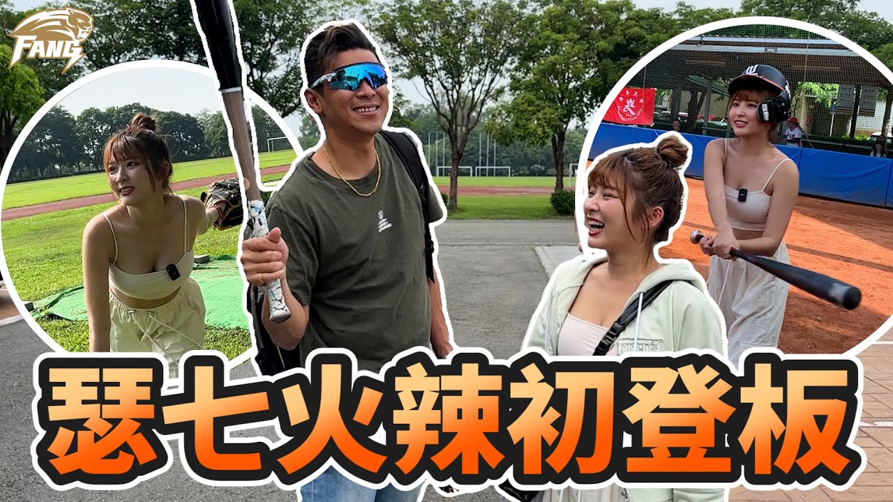 【跪豹算盤】先發投手第四棒被打爆！真．救援投手瑟七登板救援！好久沒有讓啦啦隊應援了！【豹子腿方昶詠】#棒球 #中華職棒 #啦啦隊