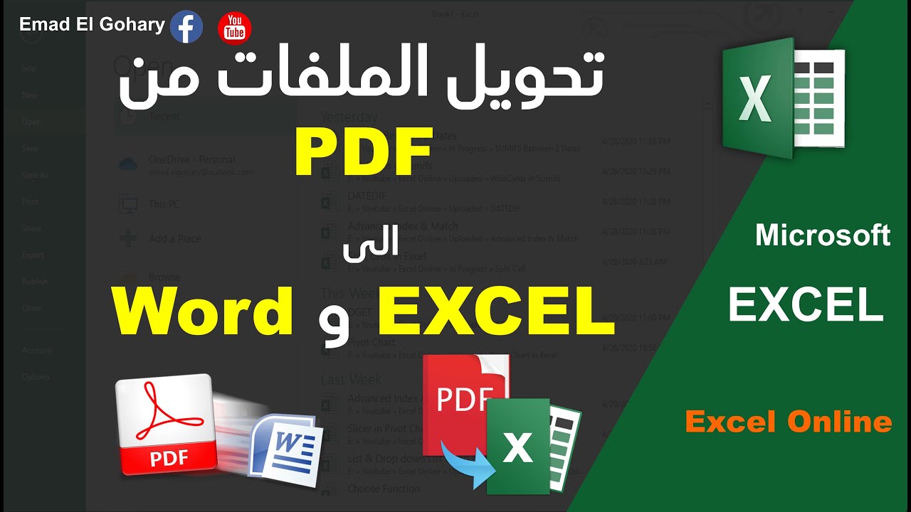 طريقة تحويل ملفات PDF الى Word أو EXCEL