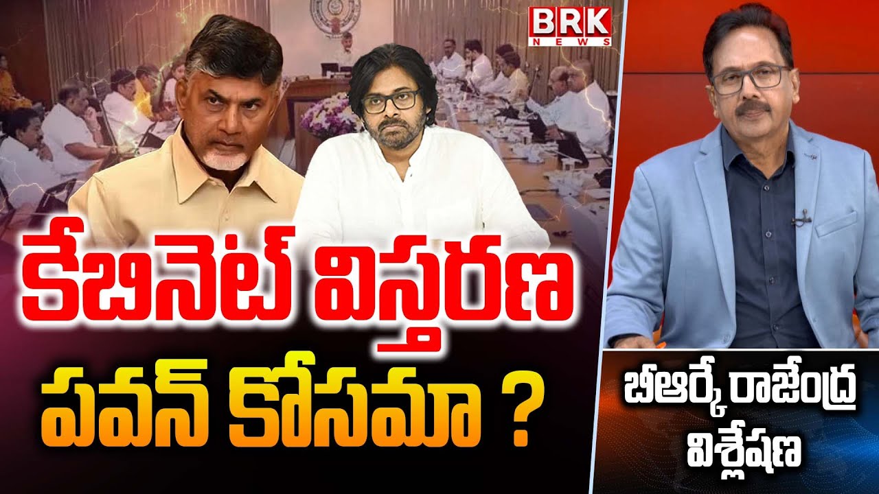 Journalist Rajendra Questioning On Will there be a cabinet expansion in AP? | BRK News