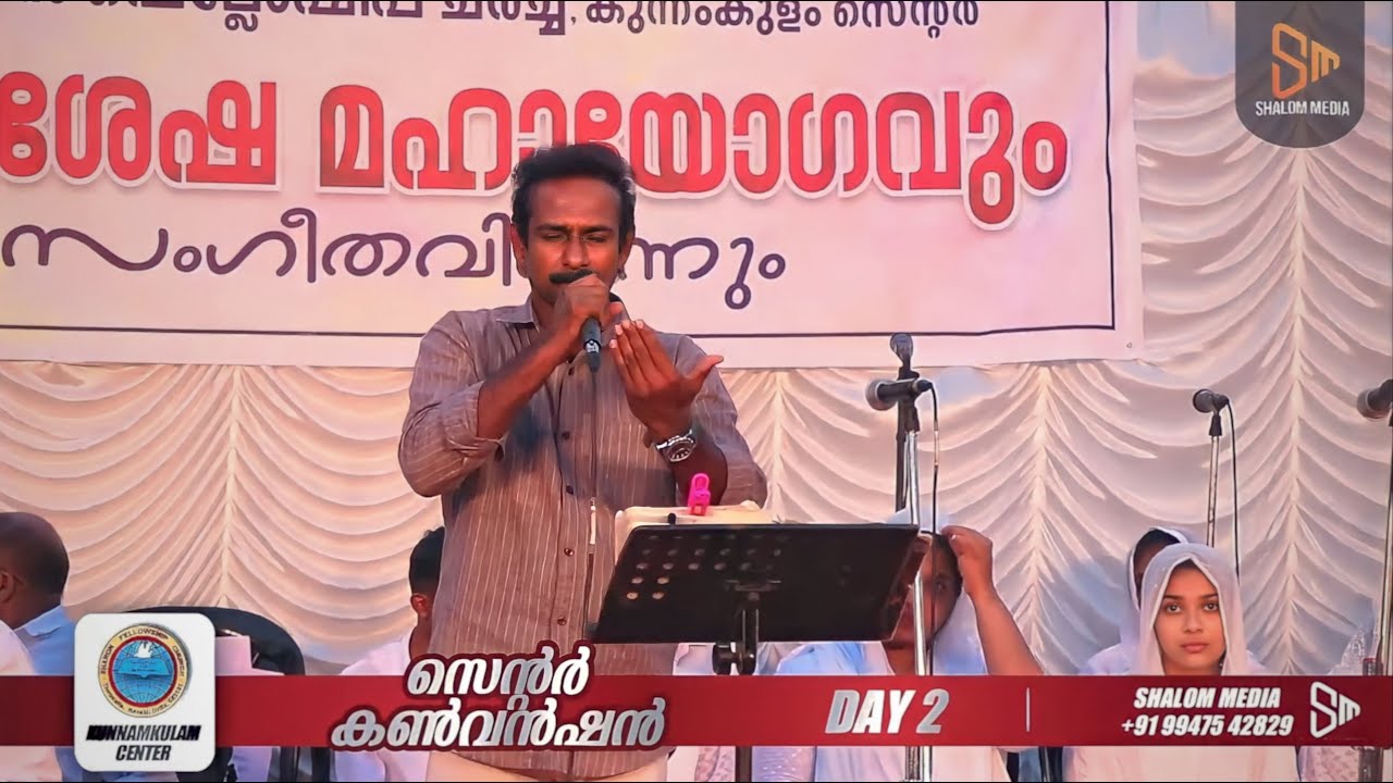 എൻ സ്നേഹ നാഥാ ശ്രീ യേശു ദേവ | EN SNEHA NADHA SREE YESHU DEVA | poulson kannur