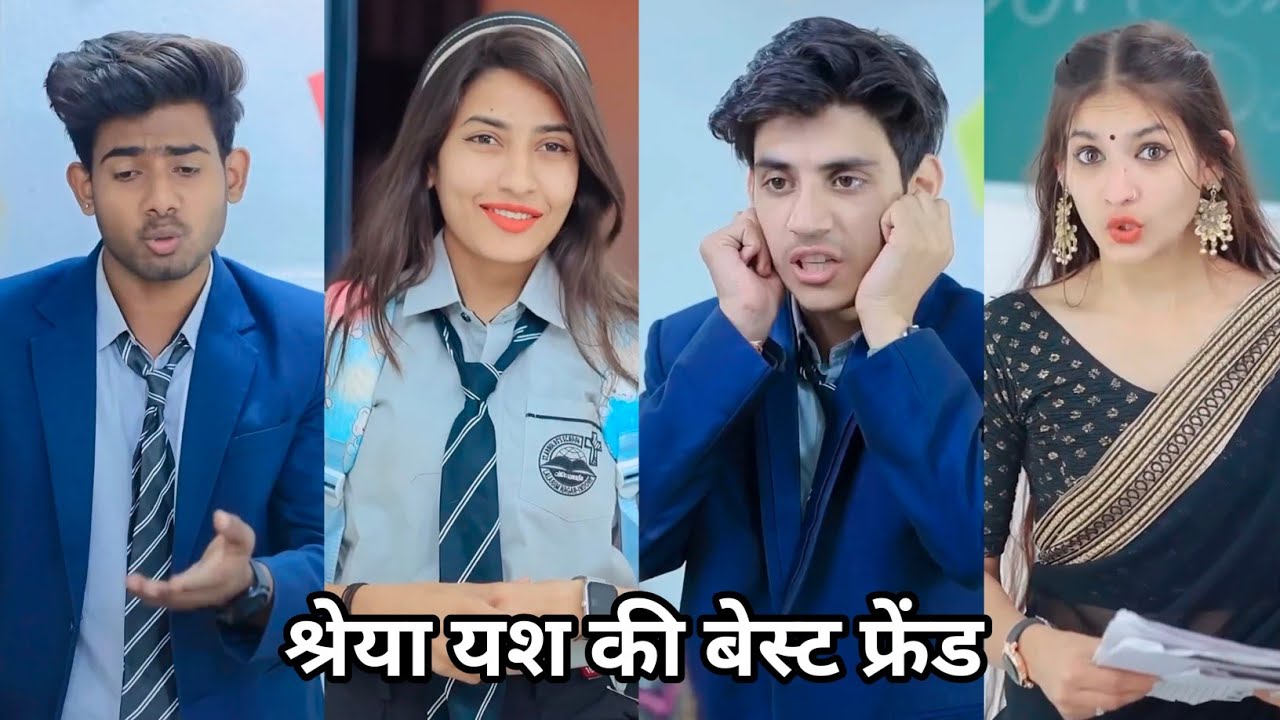 Shreya Yash Ki Best Friend | श्रेया यश की बेस्ट फ्रेंड || yash Ki school video || Viral Video 2025