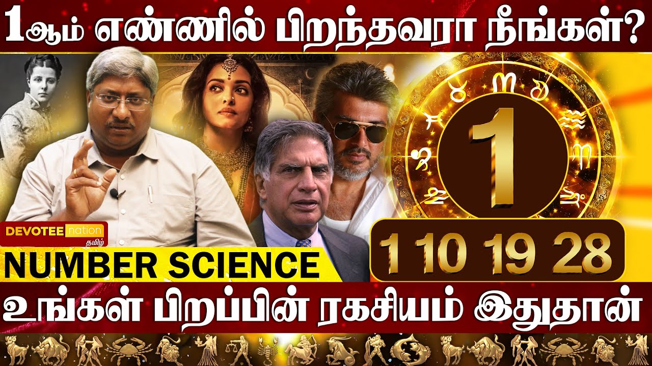 Numerology Predictions 2024 for Number 1 l How to calculate numerology number in tamil