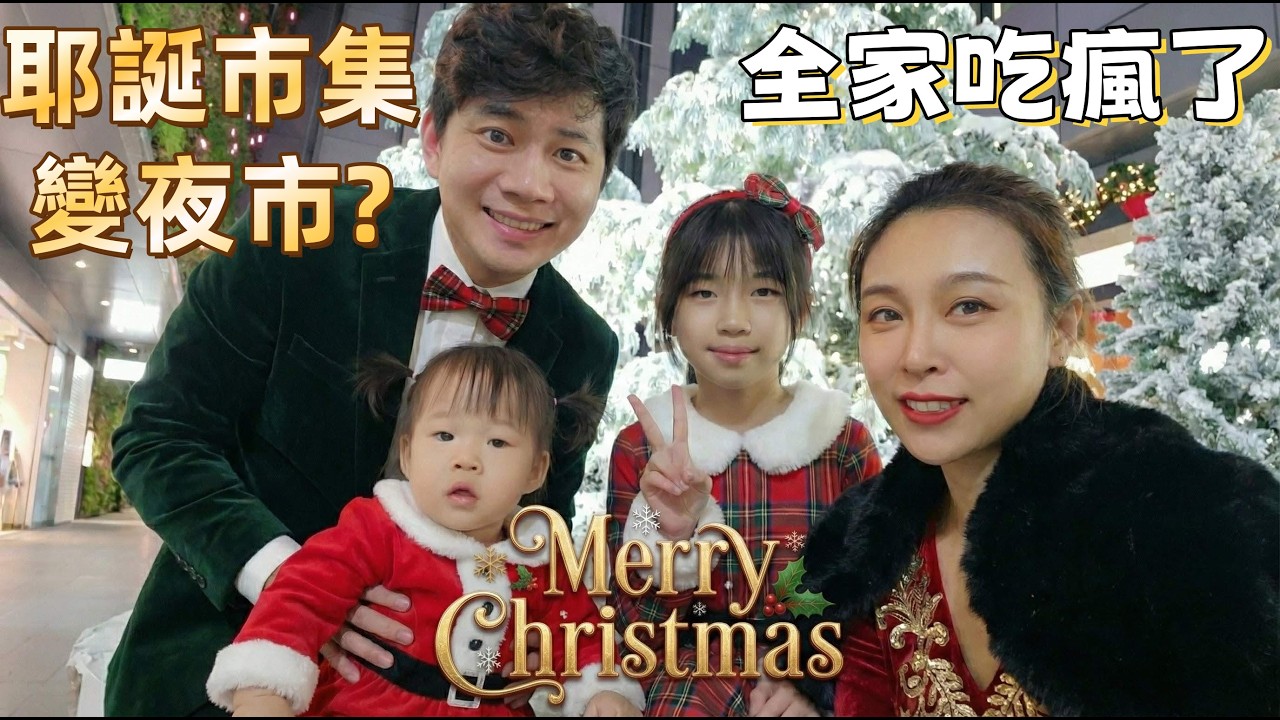 重慶陸妻驚呆了！台灣耶誕市集竟然長這樣？根本是換了殼的超強夜市！