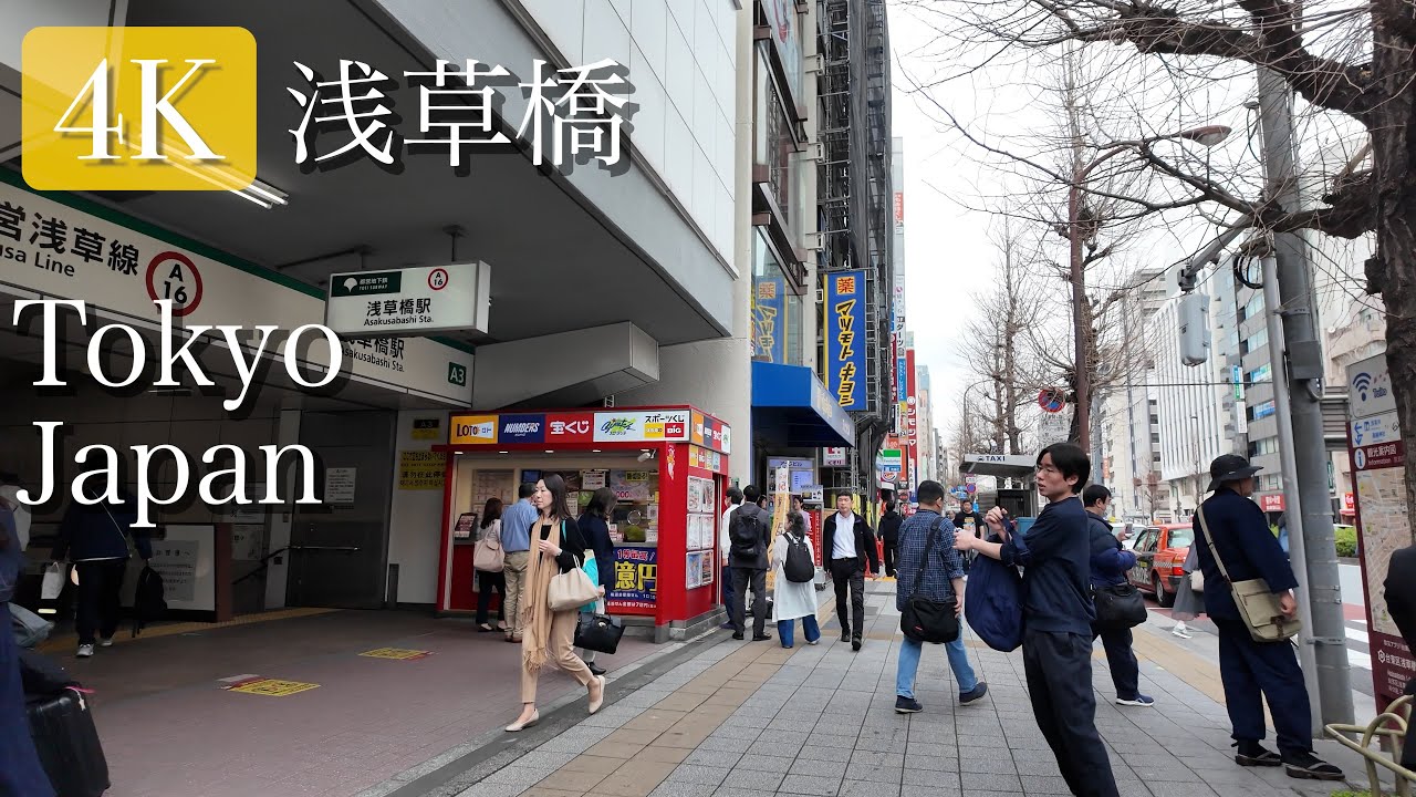 【東京/浅草橋】レトロとモダンが混在する浅草橋駅周辺を歩く 散歩動画 2025年4月