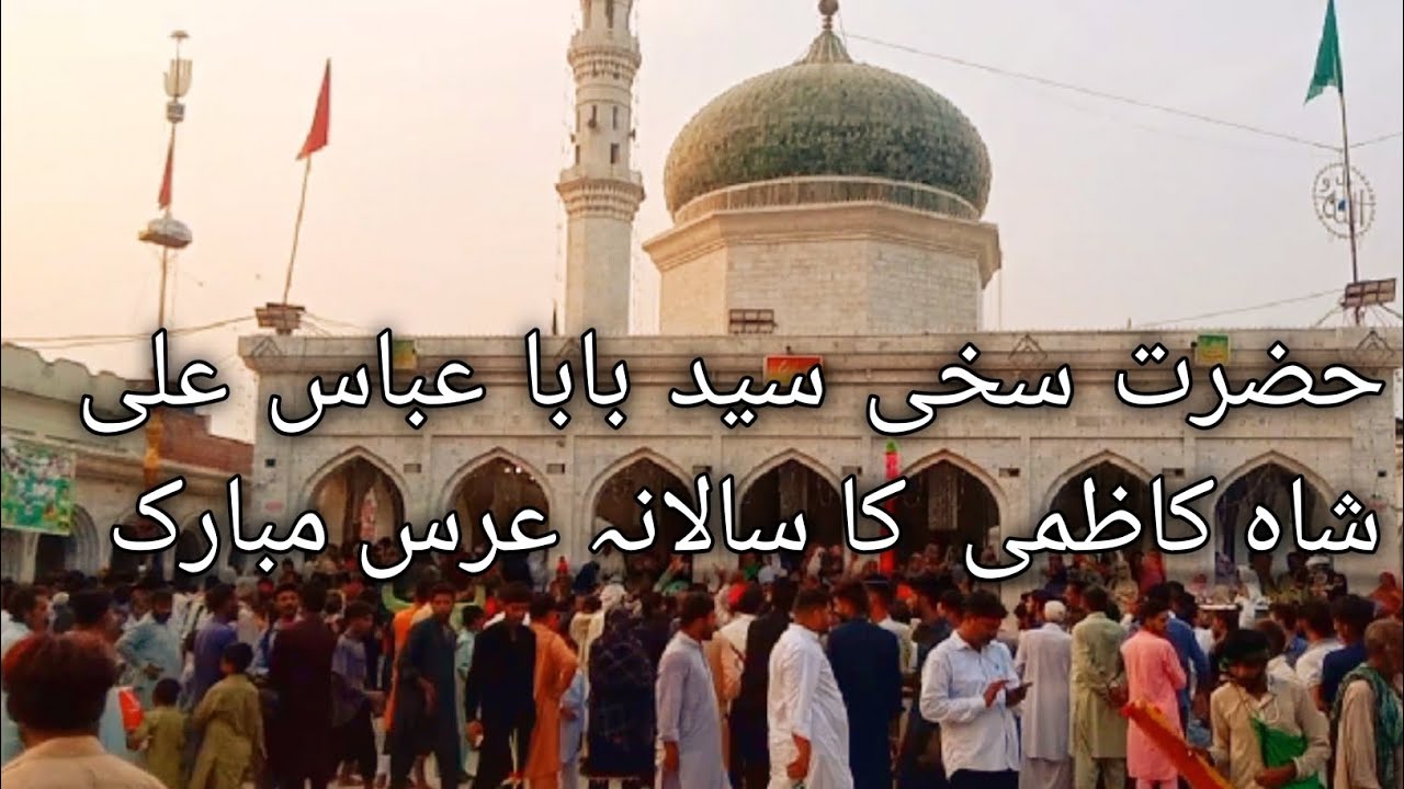 hazrat sakhi Syed baba Abbas Ali shah ka salana urs Mubarak pattoki shahar mein