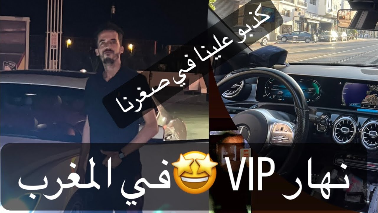 ذخلت لريسطو ذيال صحاب الفلوس روز ماريRose Marie، دوزت نهار ملكي في مدينة  ELHOSSAINY Mohamed الرباط
