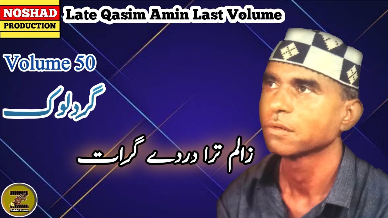 Balochi Songs | Zalim Tara Darde | Qasim Amin | Balochi Classic Song | Gerdalok Volume 50