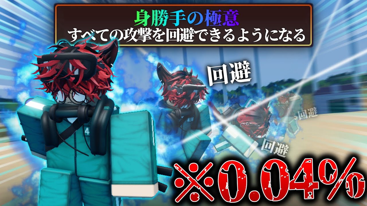 【インクゲーム】0.04%の超激レア能力『ウルトラインスティンクト』は強い?【ロブロックス/ROBLOX】
