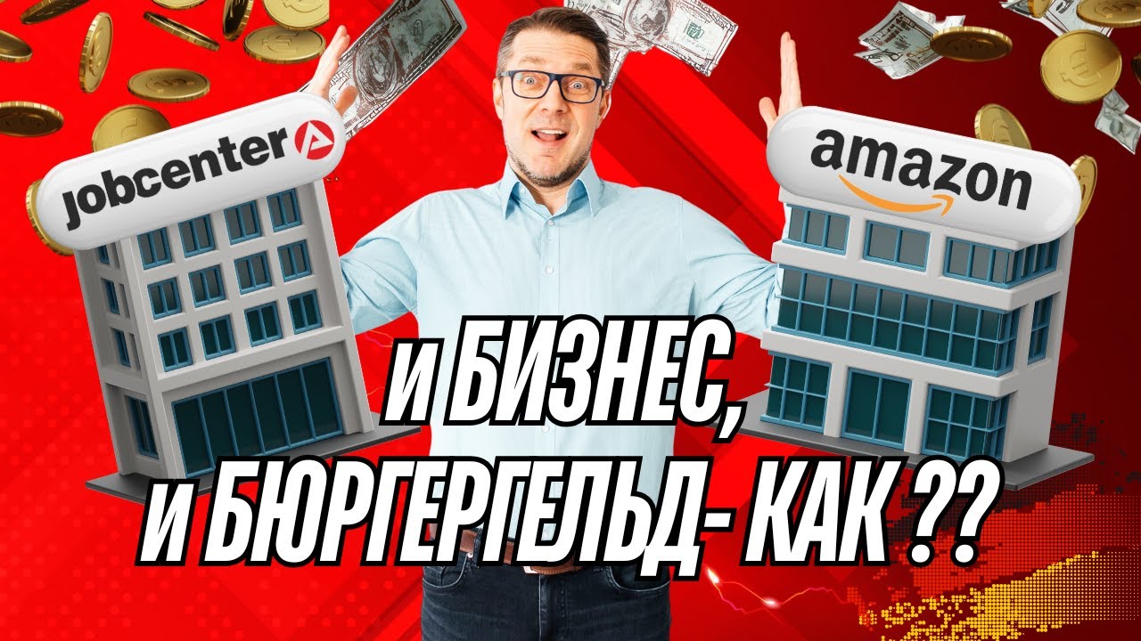 Можно ли открыть Gewerbe и при этом получать B&uuml;rgergeld?