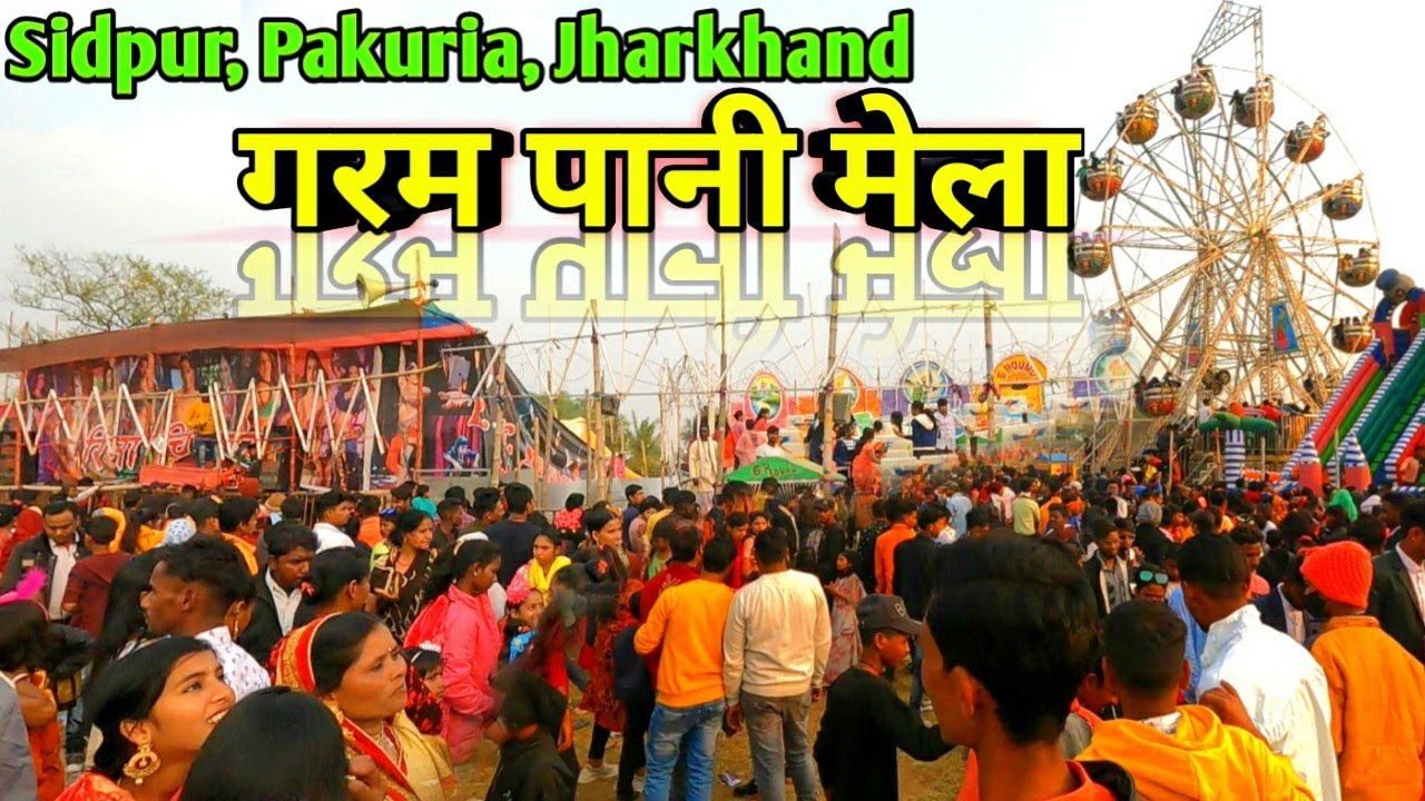 Garam Pani Mela, Pakuria, Jharkhand I गर्म पानी मेला I Hotspring Mela 2023