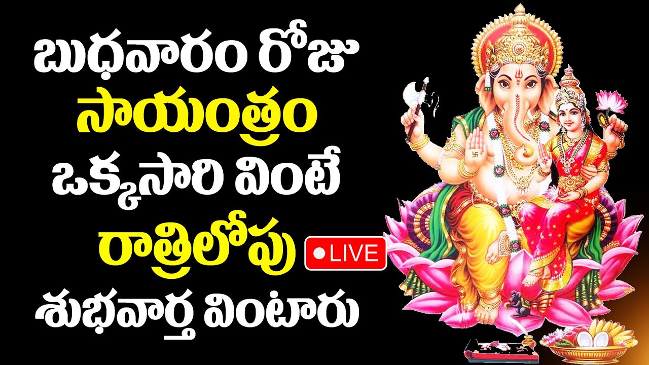Live : Lord Ganesha Gaytri Mantra | Ganesha Telugu Devotional Songs | Telugu Bhakthi Songs 2024