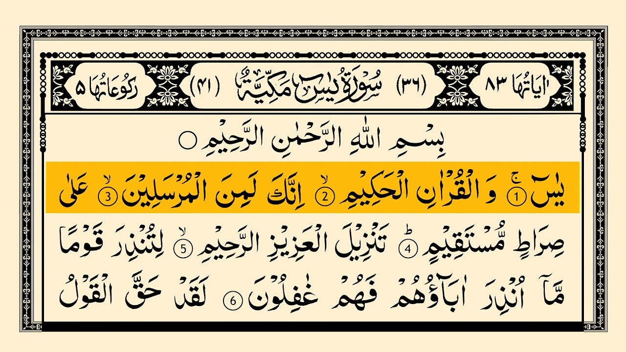 Surah Yasin (Yaseen) Full With Arabic Text | Sheikh Al Aql | Ep27#yasseraldossary #surahyaseen