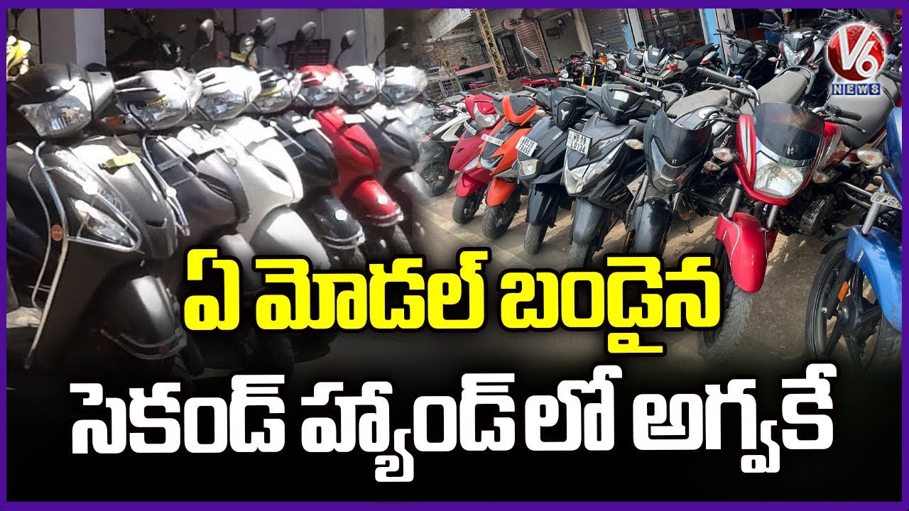 Second Hand Bike Market In Ramkote | Hyderabad | Ground Report | V6 News