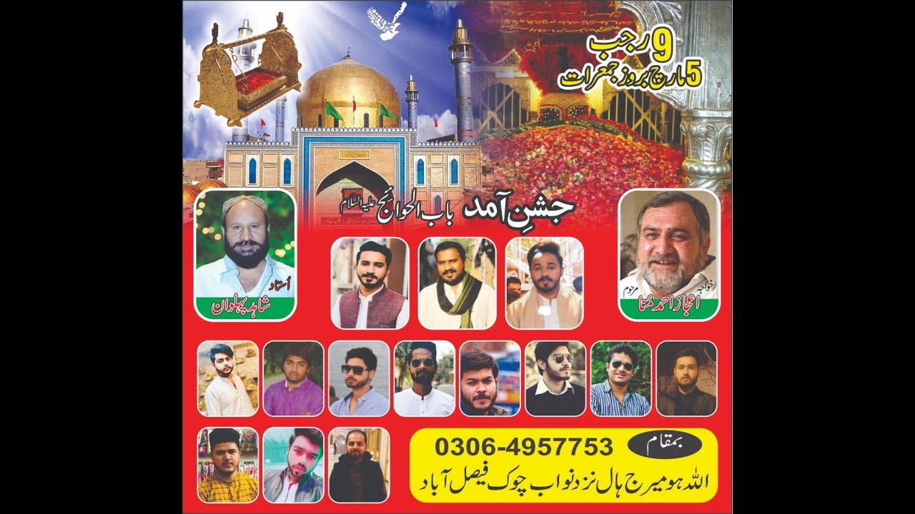 9 Rajab Jashn-e- Aamde Babul Hawaij a.s. Live 110 Azadari Live Stream