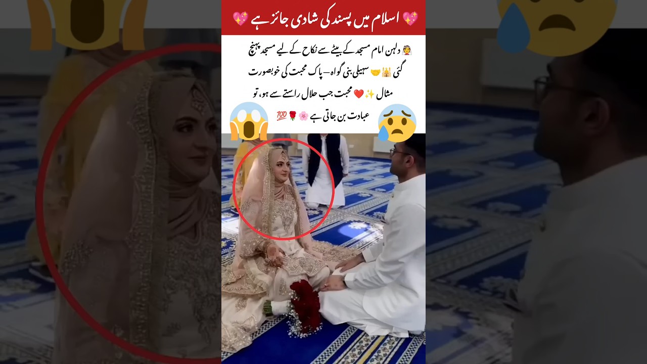 Pure Love in the Light of Islam#HalalLove #NikahInMosque #unfrezzmyaccount #love #allah#weddingdate