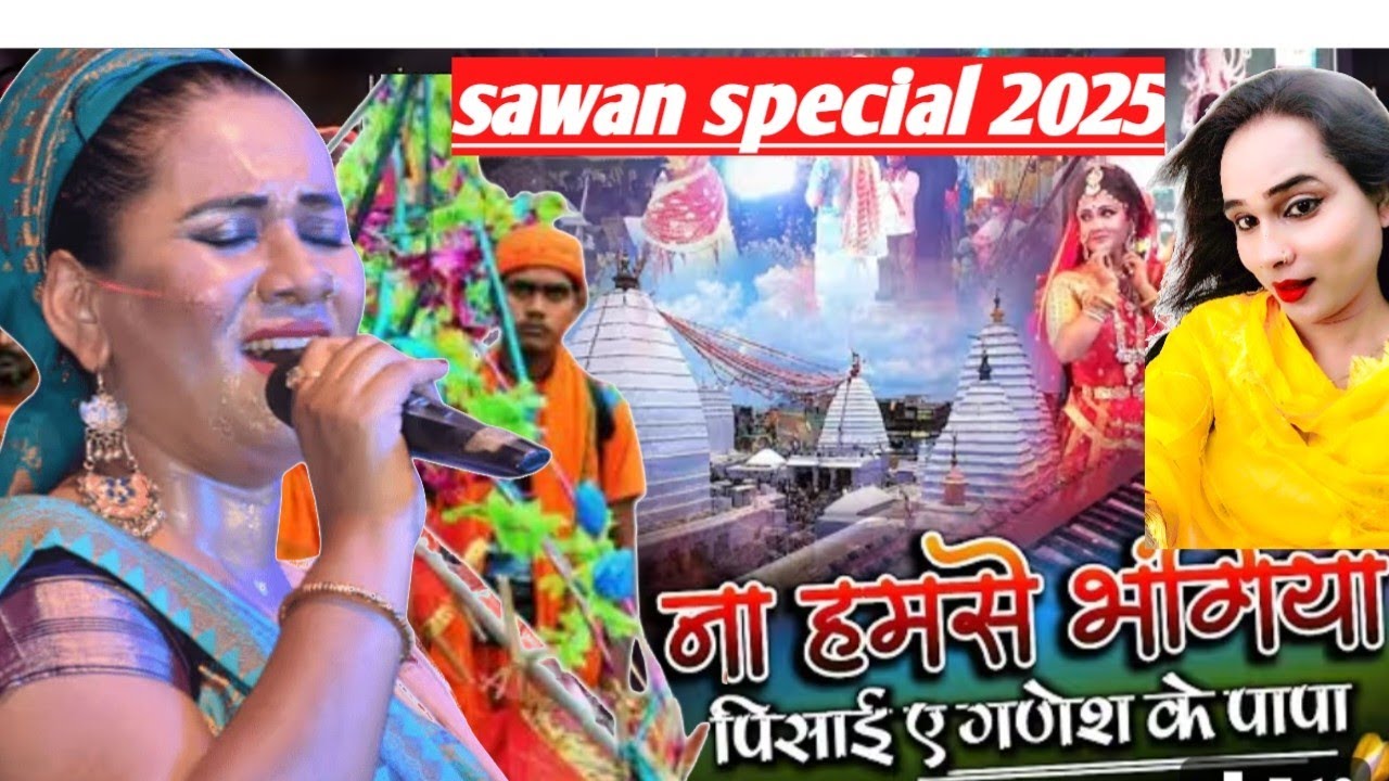 Na humse mangiya pisai Ae Ganesh ke Papa |sawan special bhajan |Kalpana patwari #viral #trending