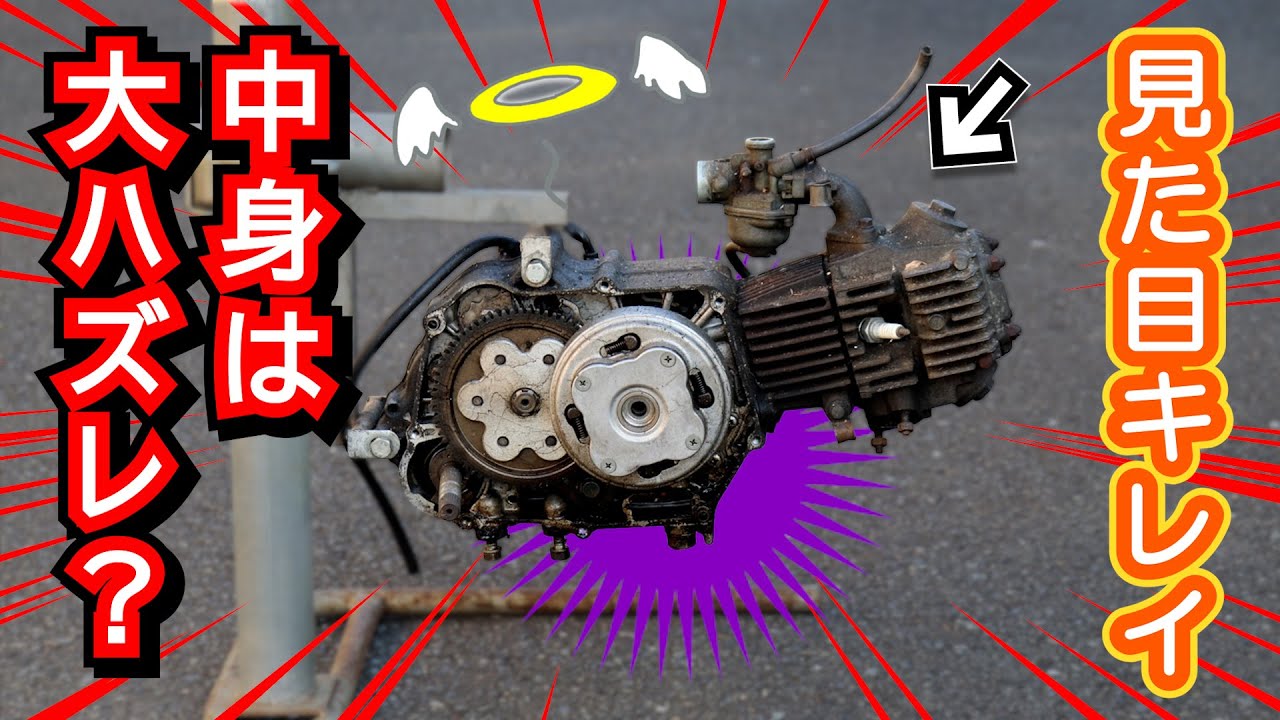 このエンジン ぶっ壊れてるぅ～！！【初めての６Ｖモンキーエンジン分解】 ≪ハコイリ！モンキーレストア計画#04≫ #6Vエンジン #レストア #モンキー #DIY道楽